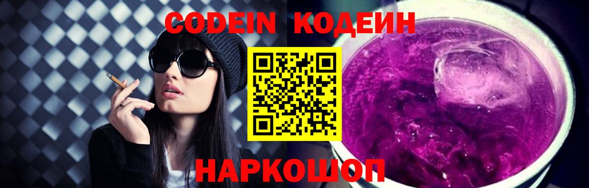 Кодеин напиток Lean (лин)  Вход с VPN  Кодеин напиток Lean (лин)  Елец 
