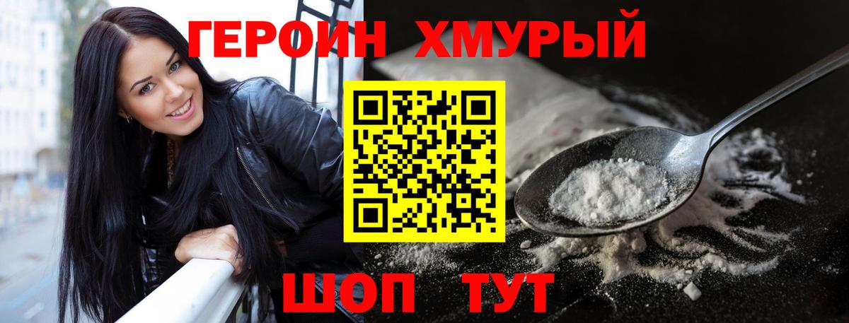 Героин хмурый  Вход с VPN  Елец 